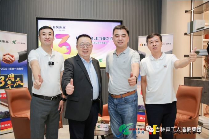 以品质之名，赴飞美之约-飞美家具13周年庆，吉林森工万象城AWC特来祝贺