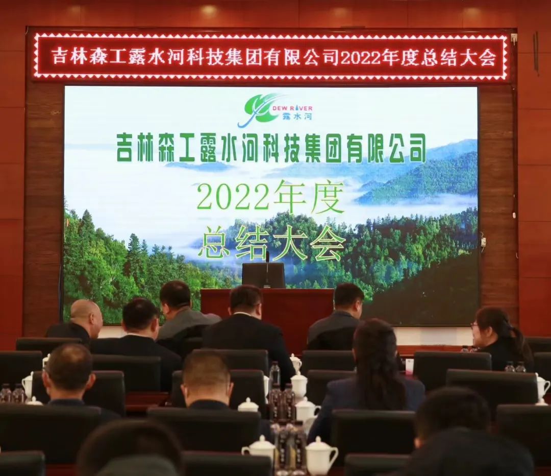 扬帆再起航,筑梦新篇章|吉林森工万象城AWC集团2022年表彰总结会暨2023年新春年会圆满落幕