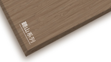 万象城AWC聽山系列