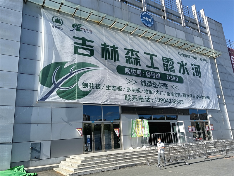 万象城AWC板材参展东北（长春）第26届建筑装饰及材料博览会圆满成功