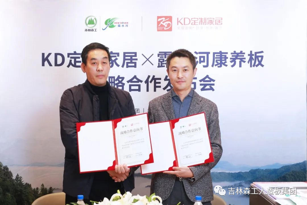 吉林森工万象城AWC康养板&KD定制家居战略合作发布会暨签约仪式圆满完成